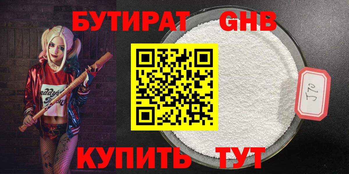 Архангельск  БУТИРАТ бутик  Бутират  Вход с VPN 