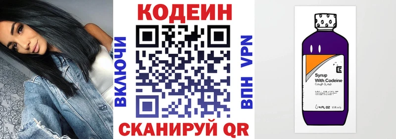 Codein напиток Lean (лин)  Архангельск 