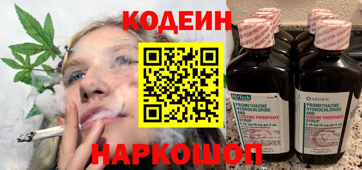 Архангельск  Кодеин Purple Drank  Вход с VPN  Кодеиновый сироп Lean Purple Drank 