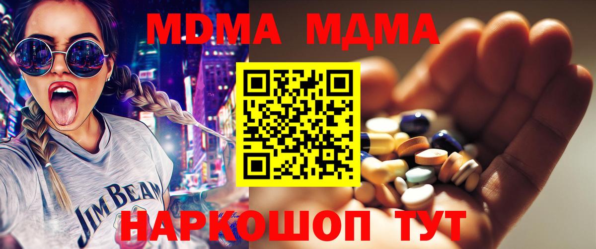 МДМА crystal  МДМА молли  MDMA  Вход с VPN  Архангельск 