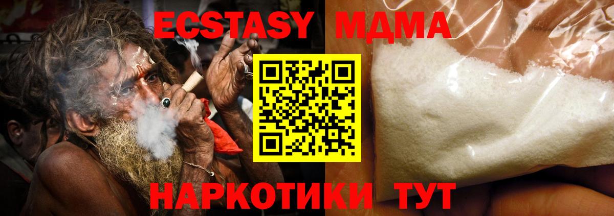 МДМА кристаллы  MDMA  Архангельск 