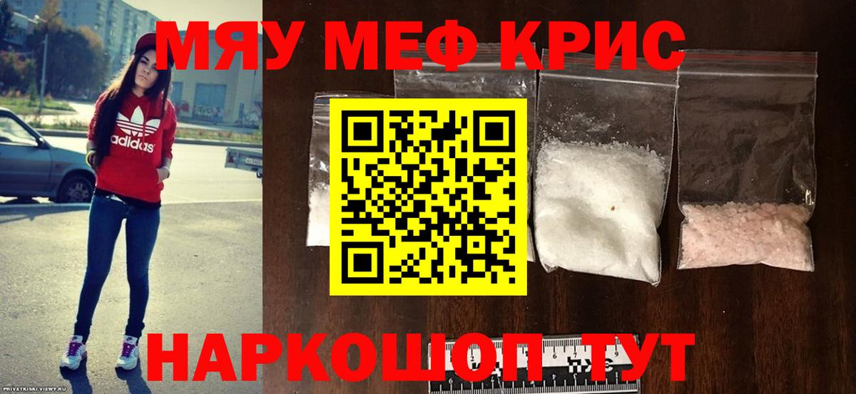Архангельск  МЯУ-МЯУ VHQ  Вход с VPN  МЕФ кристаллы 