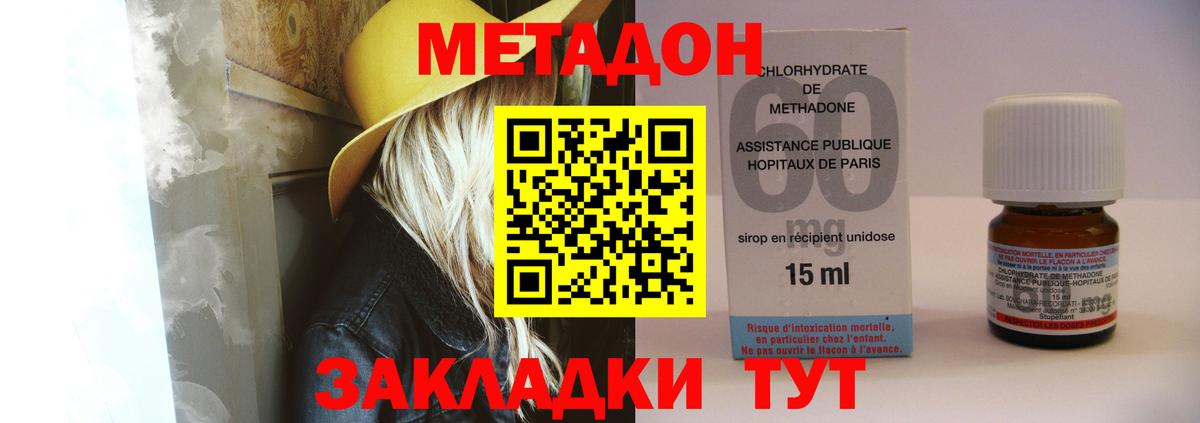 Метадон VHQ  Архангельск  Метадон VHQ 