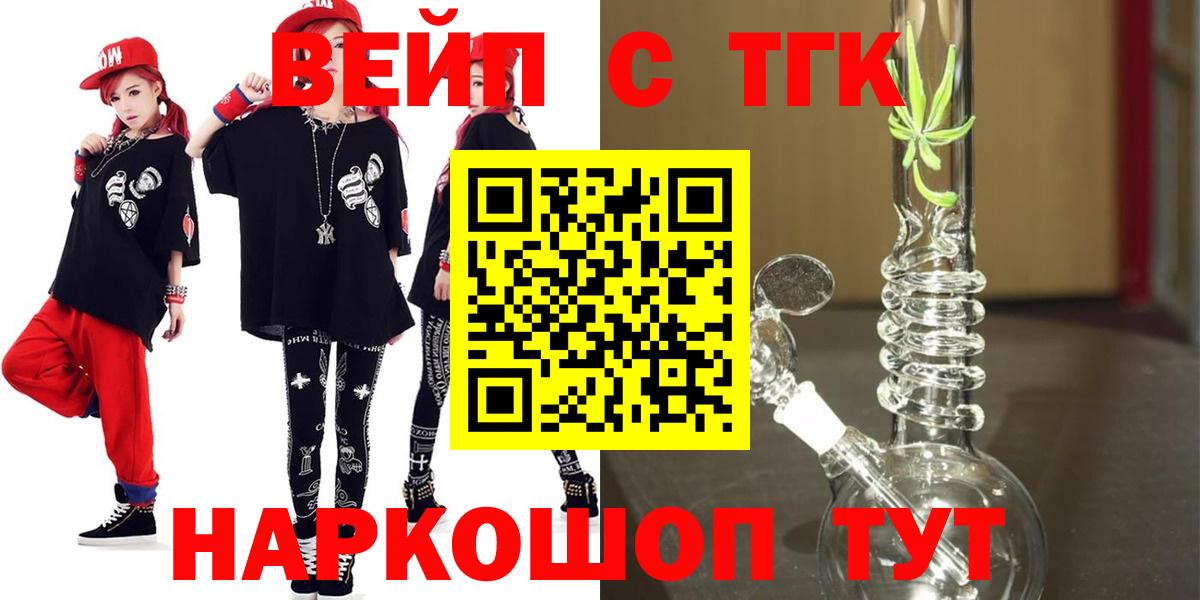 Дистиллят ТГК вейп с тгк Архангельск