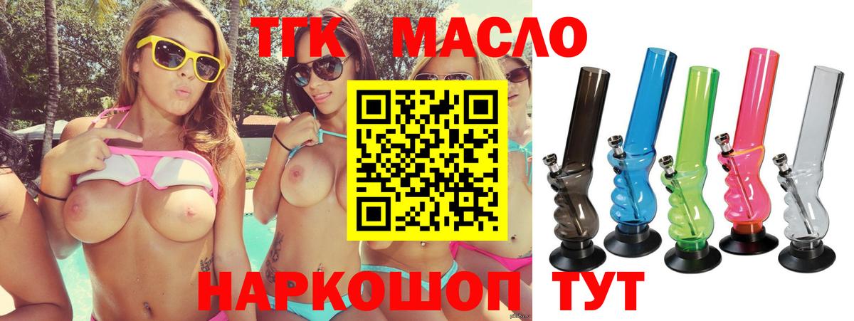 ТГК гашишное масло Архангельск