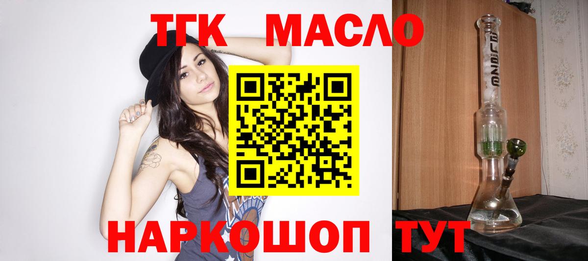 Архангельск  Дистиллят ТГК THC oil  ТГК концентрат  Вход с VPN 